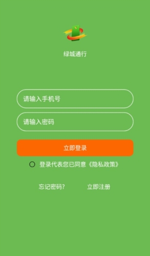 绿城通行app