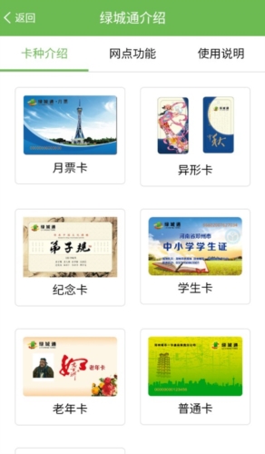 绿城通行app