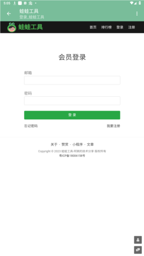 蛙蛙工具app官方版