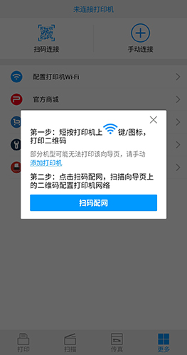 奔图打印app