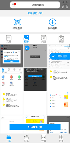 奔图打印app