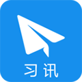 习讯云app