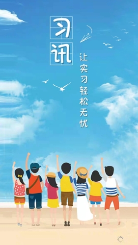 习讯云app