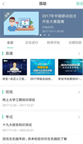 中国移动网上大学app最新版