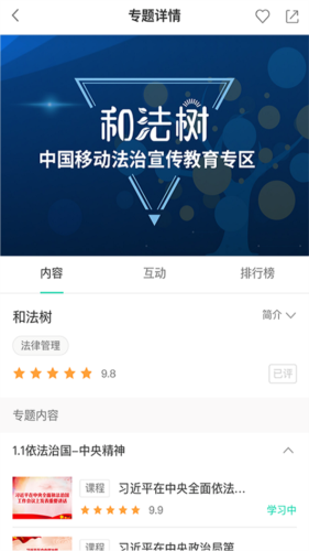 中国移动网上大学app最新版