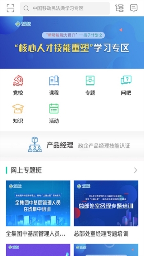 中国移动网上大学app最新版