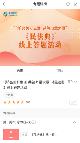 中国移动网上大学app最新版