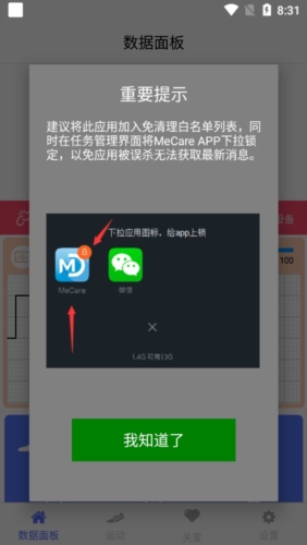 mecare手环app