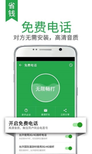 触宝电话app