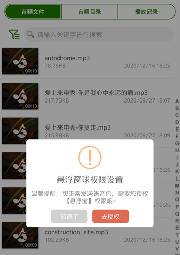 手机万能变声器app