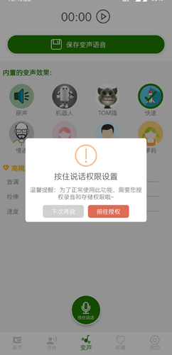 手机万能变声器app