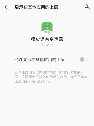 手机万能变声器app