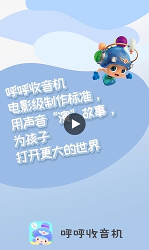 呼呼收音机app