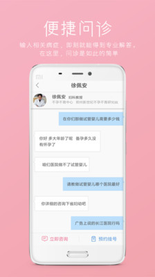 女性私人医生app