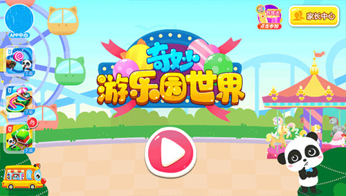 宝宝巴士游乐园app(改名奇妙游乐园世界)