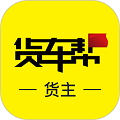 货车帮货主版app