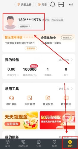 货车帮货主版app