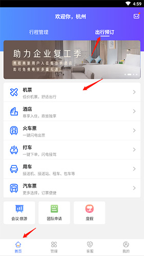 携程企业商旅app