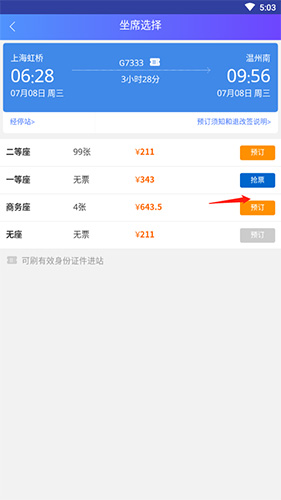 携程企业商旅app