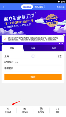 携程企业商旅app