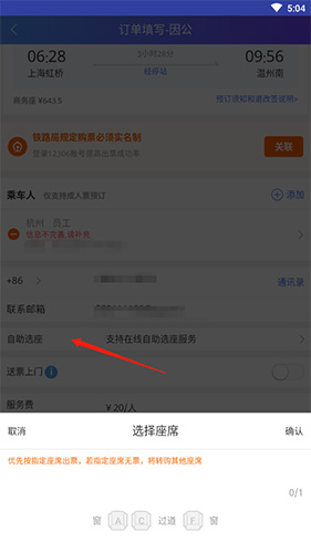 携程企业商旅app