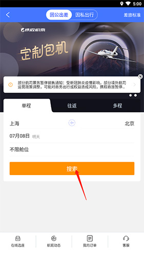 携程企业商旅app