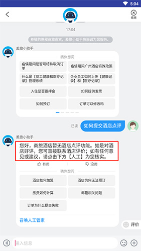 携程企业商旅app