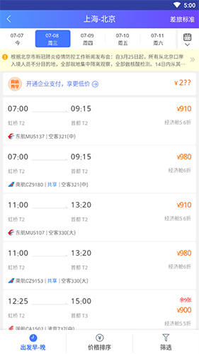 携程企业商旅app