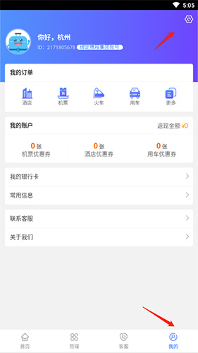 携程企业商旅app