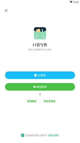 口袋写作app