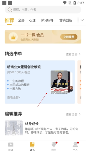 一书一课app