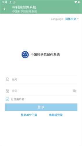 中科院邮箱app