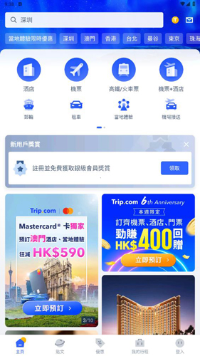 tripcom携程国际版