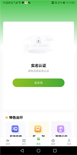 成都公交app