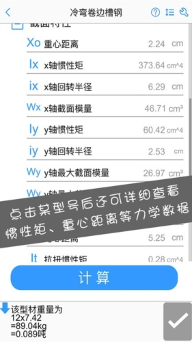 型钢大师app