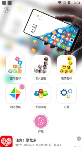 滚动图标APP