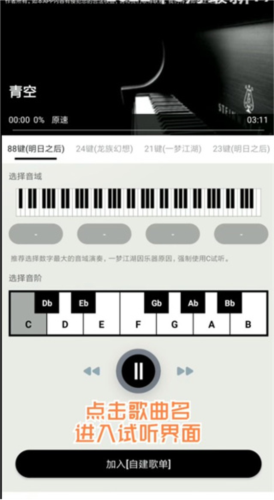 钢琴助手手机版