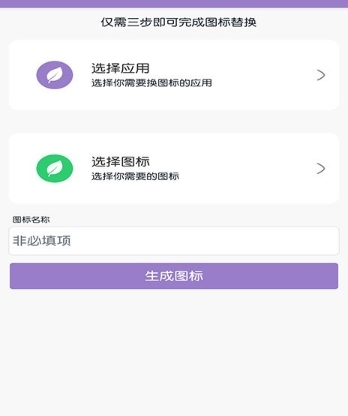 APP换图标最新版