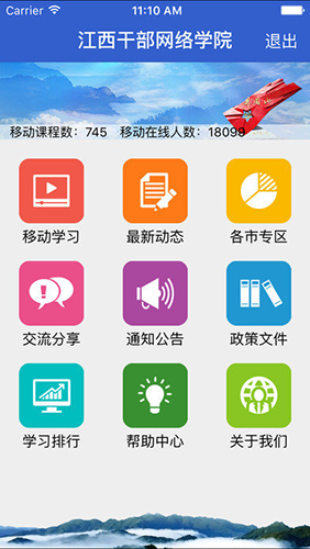 江西网院手机app