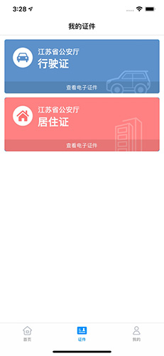 苏证通app