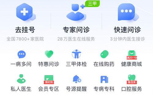 微医app