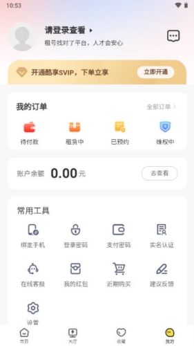 租号酷app