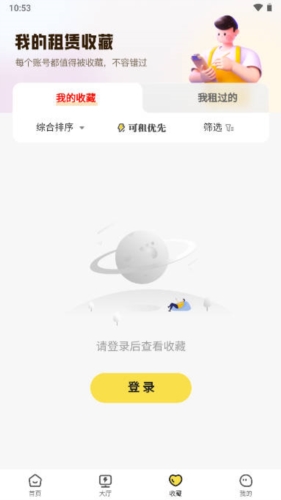 租号酷app