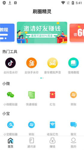 刷圈精灵app