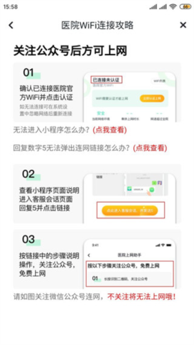 医院上网助手安卓版