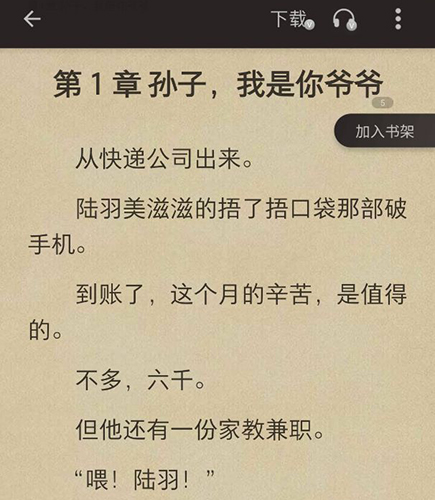 得间小说app