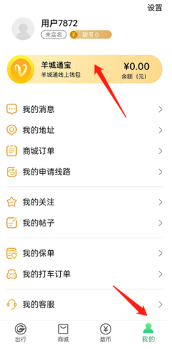 羊城通安卓版app