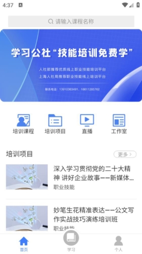 学习公社云app