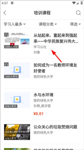 学习公社云app