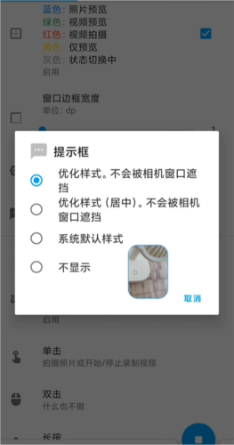 窗口相机app